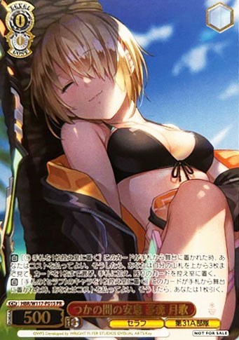 つかの間の安息 茅森 月歌[箔押し]【ヴァイスシュヴァルツトレカお買得