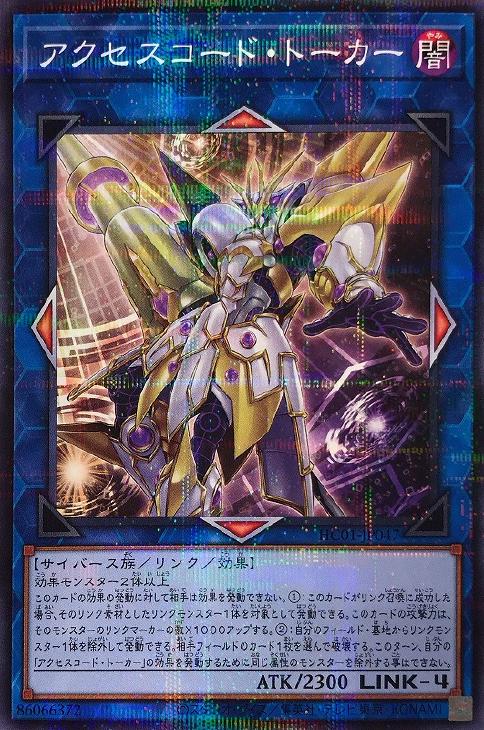 アクセスコード・トーカー【遊戯王トレカお買得価格通販：CBトレコロ】