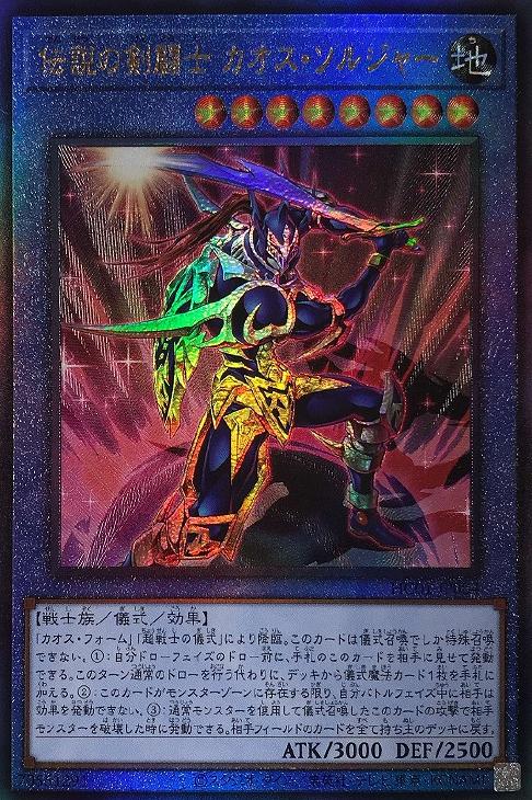 遊戯王 遊戯王 カオス ソルジャー レリーフ アルティメットレア PSA9