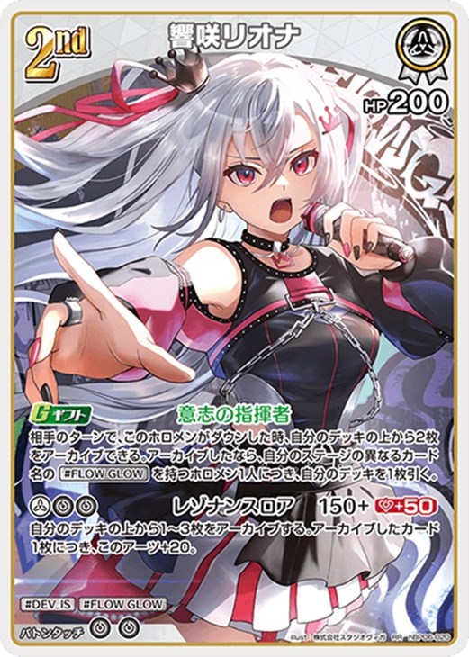 ホロカ】『アヤカシヴァーミリオン』響咲リオナセット(プレイ用