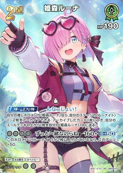 姫森ルーナ[2nd]【ホロカトレカお買得価格通販：CBトレコロ】