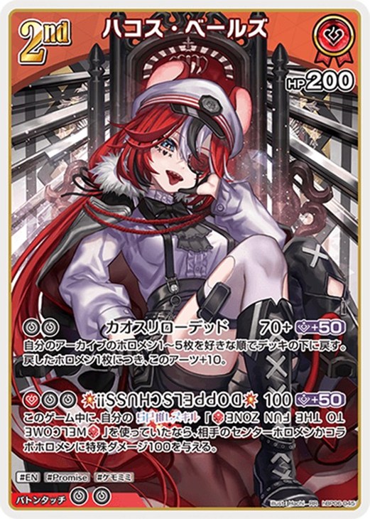 ホロカ ハコス・ベールズ OUR 底値 最安値 ハコス・ベールズ