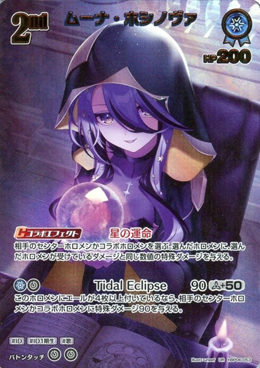 ムーナ・ホシノヴァ[2nd]【ホロカトレカお買得価格通販：CBトレコロ】