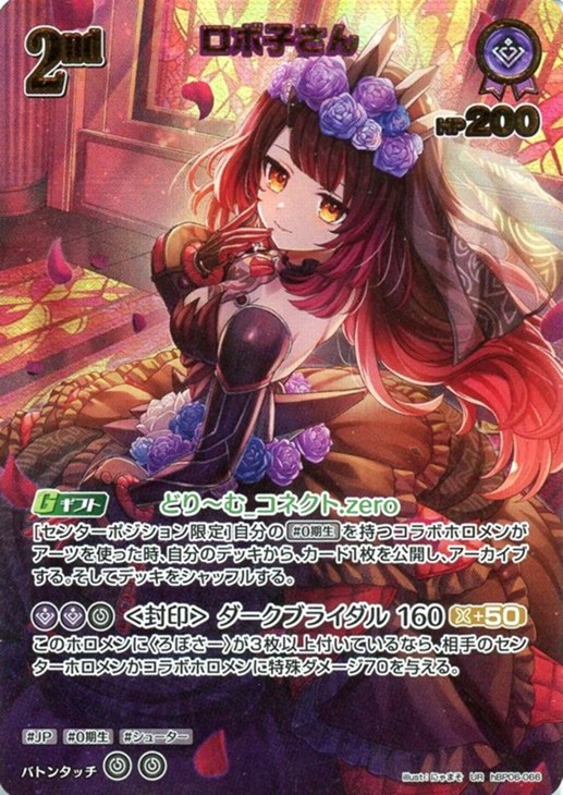 ロボ子さん[2nd]【ホロカトレカお買得価格通販：CBトレコロ】