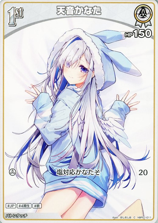 天音かなた[1st]【ホロカトレカお買得価格通販：CBトレコロ】