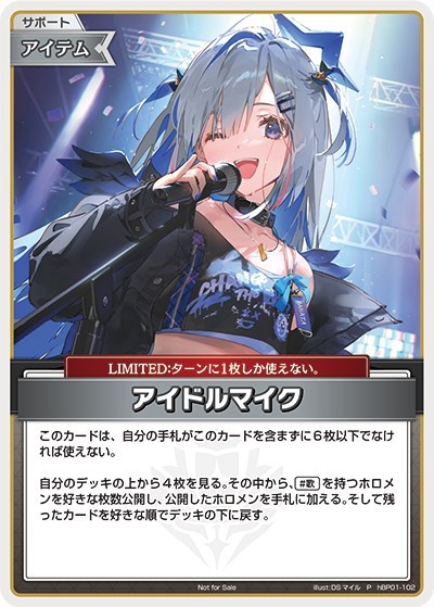 アイドルマイク【ホロカトレカ高価買取価格査定：CBトレコロ】