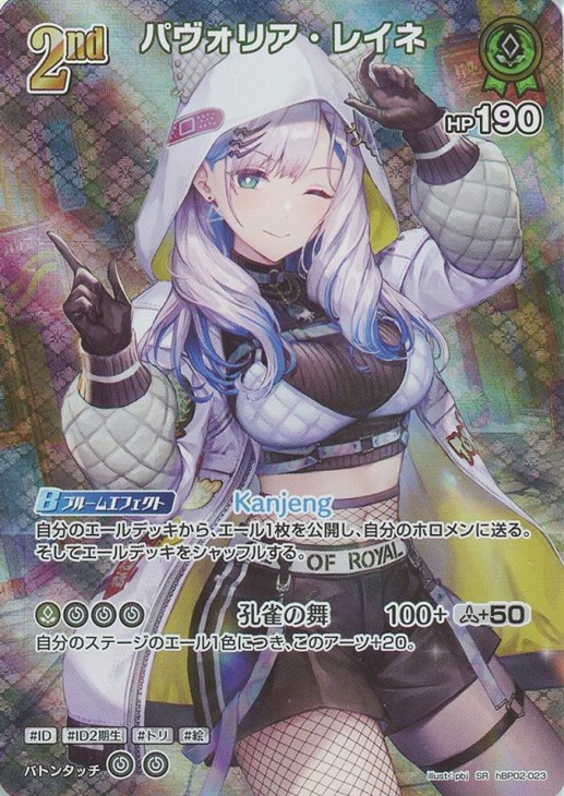 パヴォリア・レイネ[2nd]【ホロカトレカお買得価格通販：CBトレコロ】