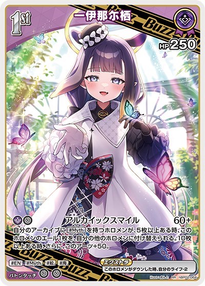 一伊那尓栖[1st]【ホロカトレカお買得価格通販：CBトレコロ】