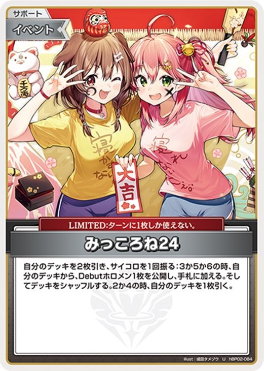 みっころね24【ホロカトレカお買得価格通販：CBトレコロ】