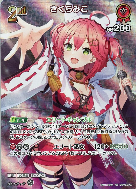 さくらみこ[2nd]【ホロカトレカお買得価格通販：CBトレコロ】