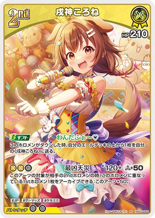 戌神ころね[2nd]【ホロカトレカお買得価格通販：CBトレコロ】