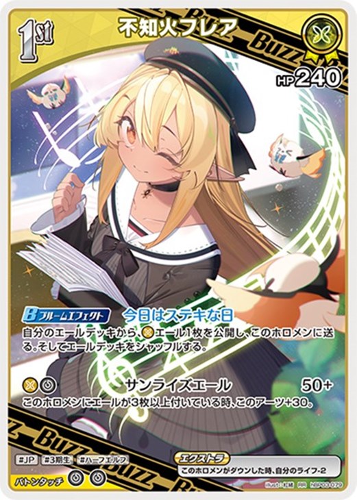 不知火フレア[1st]【ホロカトレカお買得価格通販：CBトレコロ】