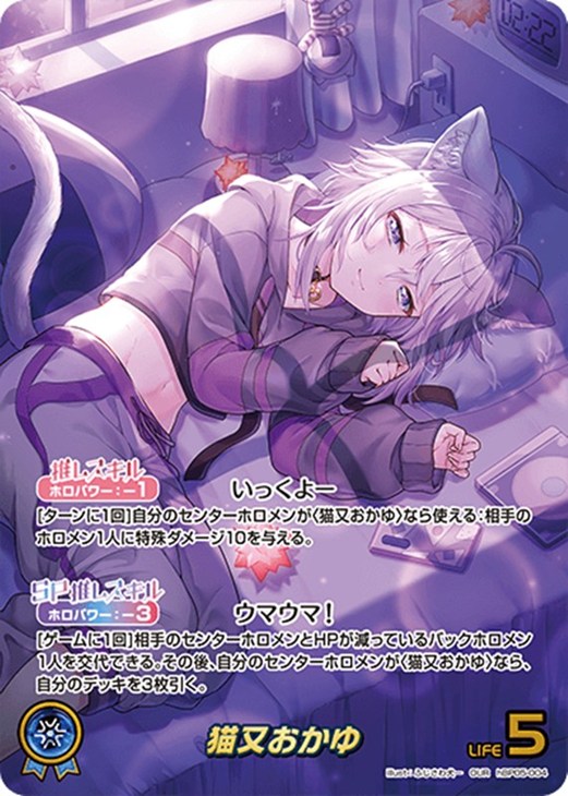 猫又おかゆ【ホロカトレカ高価買取価格査定：CBトレコロ】