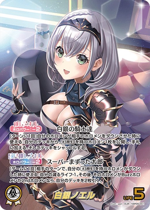 白銀ノエル【ホロカトレカ高価買取価格査定：CBトレコロ】