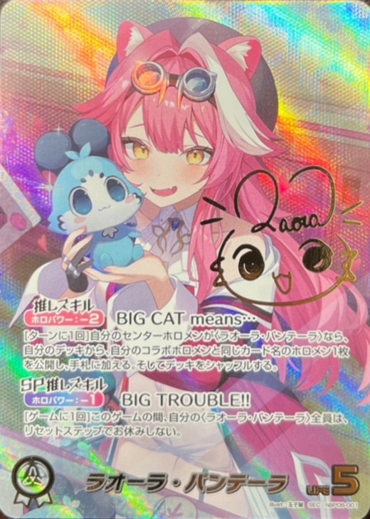 ラオーラ・パンテーラ【ホロカトレカ高価買取価格査定：CBトレコロ】