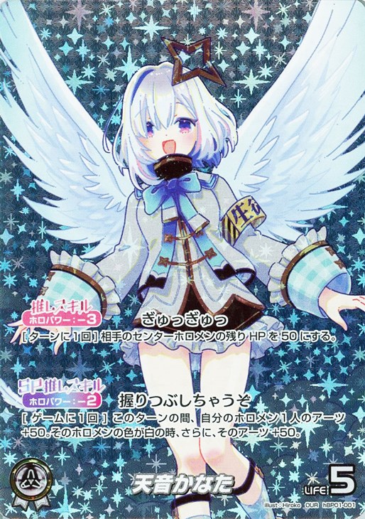 天音かなた【ホロカトレカ高価買取価格査定：CBトレコロ】