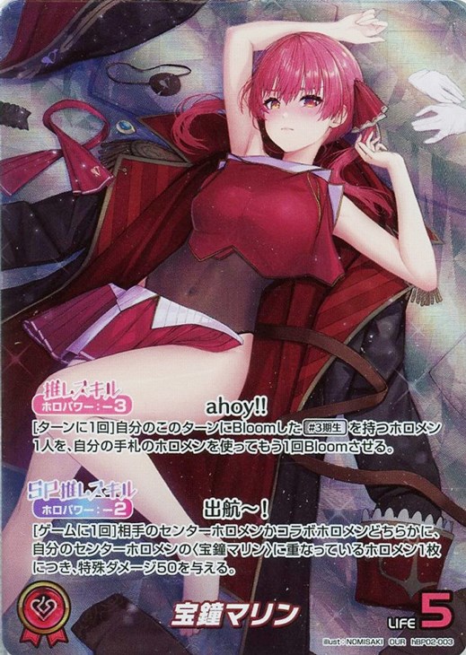 宝鐘マリン【ホロカトレカ高価買取価格査定：CBトレコロ】