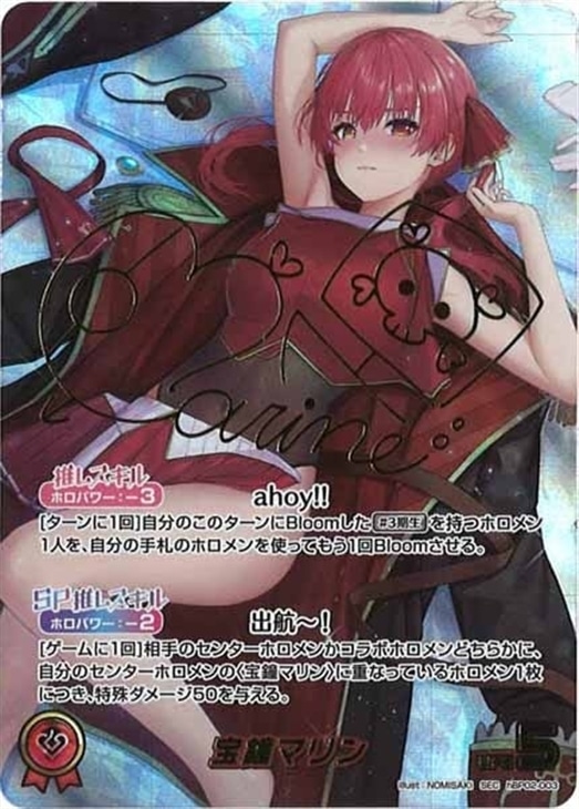 宝鐘マリン【ホロカトレカ高価買取価格査定：CBトレコロ】