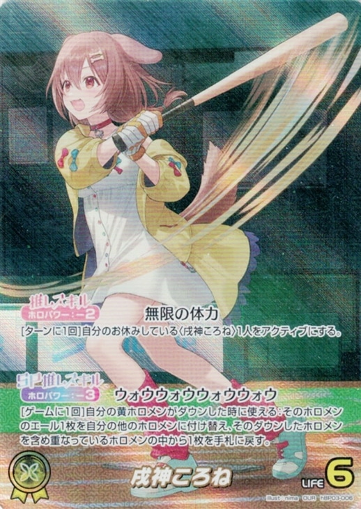 戌神ころね【ホロカトレカ高価買取価格査定：CBトレコロ】