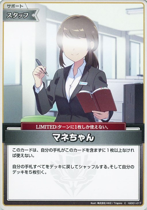 マネちゃん【ホロカトレカお買得価格通販：CBトレコロ】