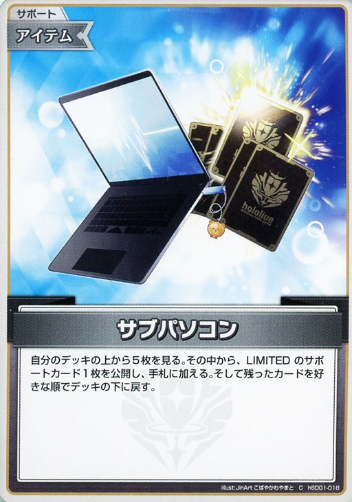 サブパソコン【ホロカトレカお買得価格通販：CBトレコロ】