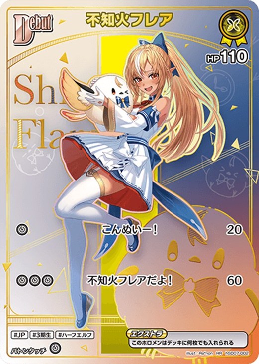 不知火フレア[Debut]【ホロカトレカお買得価格通販：CBトレコロ】