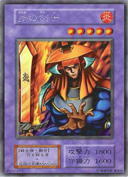 炎の剣士【遊戯王トレカお買得価格通販：CBトレコロ】