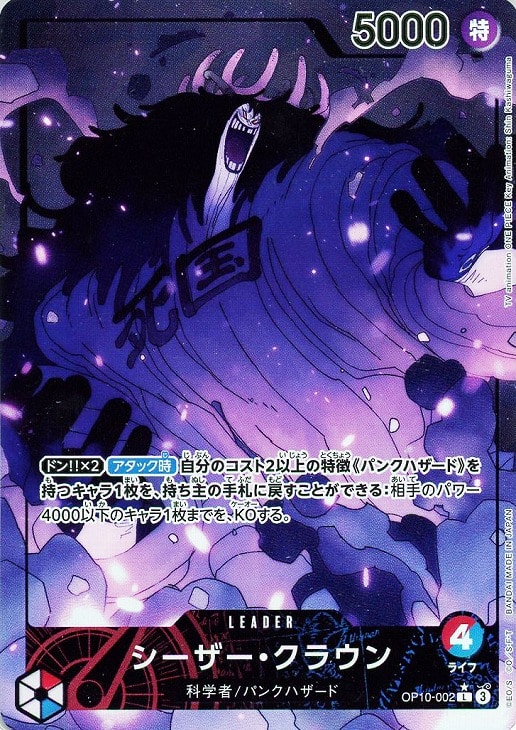 シーザー・クラウン【ワンピトレカお買得価格通販：CBトレコロ】