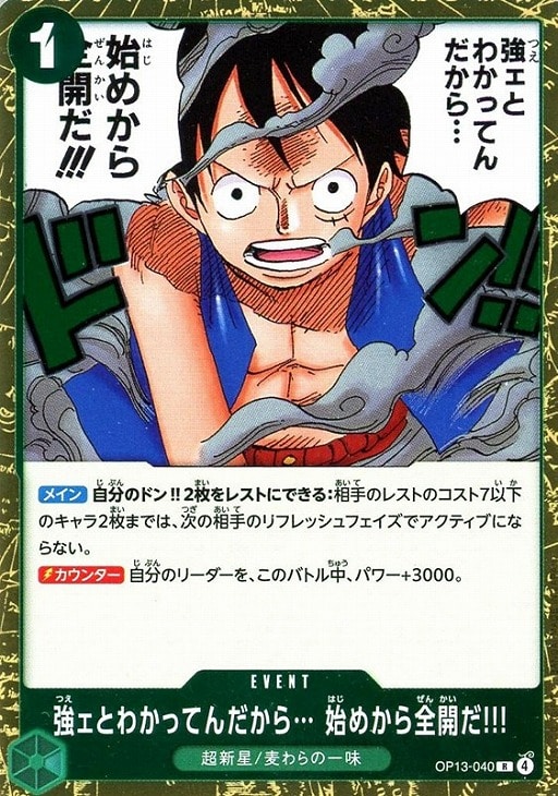 ワンピ】デッキ販売 緑ミホーク(2026/1/28作成)(プレイ用): カードを