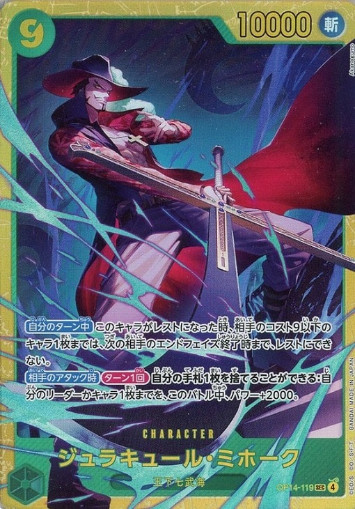 ジュラキュール・ミホーク【ワンピトレカお買得価格通販：CBトレコロ】