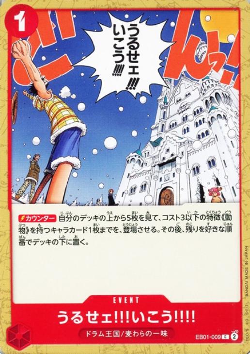 うるせェ！！！いこう！！！！【ワンピトレカお買得価格通販：CBトレコロ】