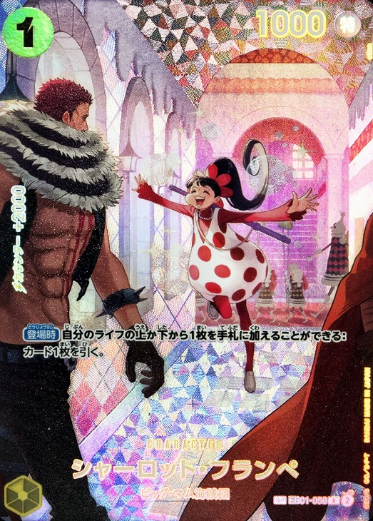 シャーロット・フランぺ【ワンピトレカお買得価格通販：CBトレコロ】