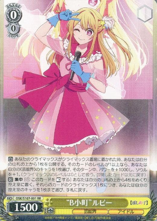 PSA10》ヴァイスシュヴァルツ 推しの子 自然とのふれあい ルビー ssp