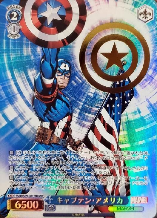 ヴァイスシュヴァルツ MARVEL 生ける伝説 キャプテン・アメリカ AVGR