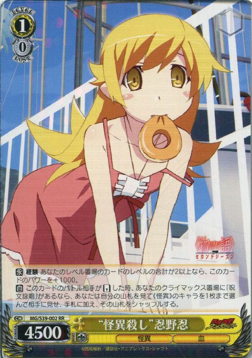 怪異殺し”忍野忍【ヴァイスシュヴァルツトレカお買得価格通販：CB