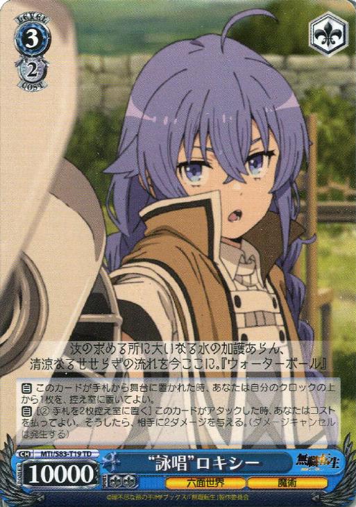 詠唱”ロキシー【ヴァイスシュヴァルツトレカ高価買取価格査定：CB