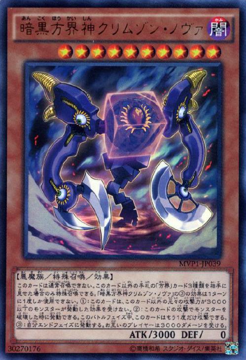 暗黒方界神クリムゾン・ノヴァ【遊戯王トレカ高価買取価格査定：CB