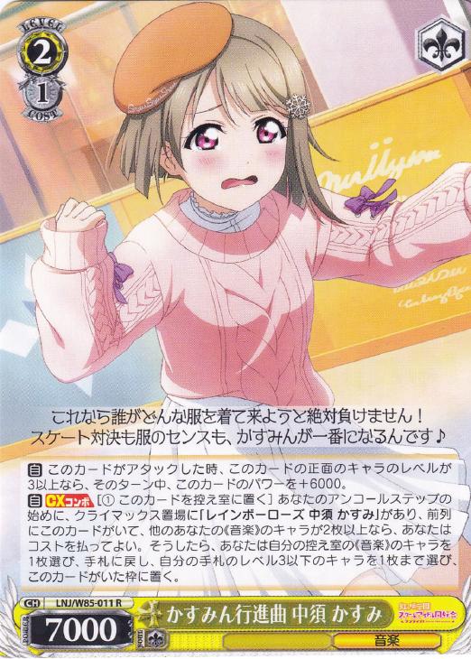 かすみん行進曲 中須 かすみ【ヴァイスシュヴァルツトレカお買得価格