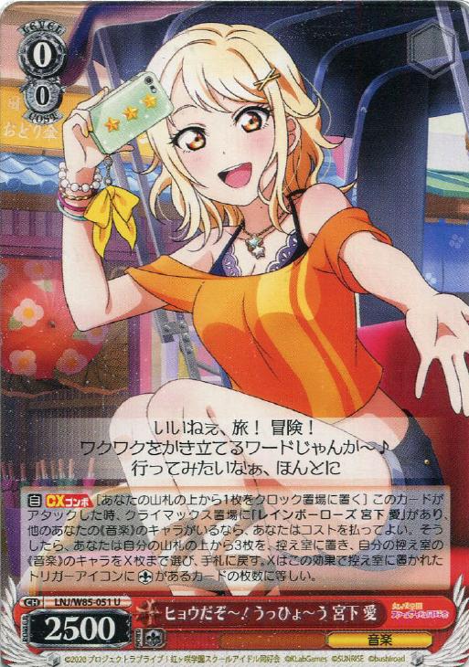 ヒョウだぞ～！うっひょ～う 宮下 愛【ヴァイスシュヴァルツトレカお