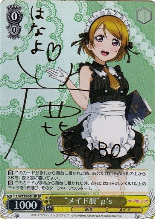 メイド服”μ's【ヴァイスシュヴァルツトレカ高価買取価格査定：CB