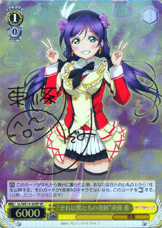 それは僕たちの奇跡”東條 希【ヴァイスシュヴァルツトレカ高価買取価格