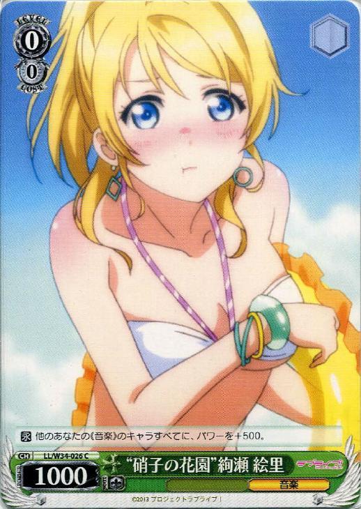 スクフェスシリーズ10th」SPカード「“会場案内の極意”絢瀬 絵里」 WS