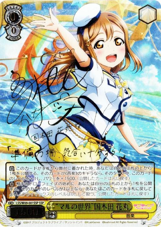 WS 知識は卵を助く 国木田花丸 SP 知識は卵を助く】国木田花丸 | ラブ