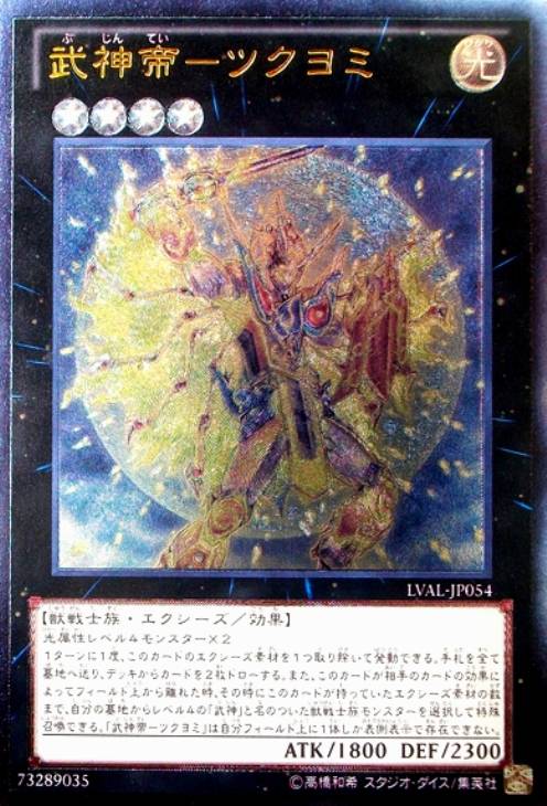 遊戯王 武神帝ーツクヨミ レリーフ PSA10 遊戯王 武神帝ーツクヨミ