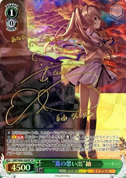 夏の思い出”紬【ヴァイスシュヴァルツトレカお買得価格通販：CBトレコロ】