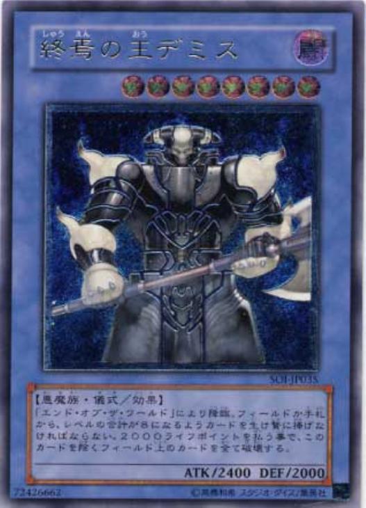 終焉の王デミス【遊戯王トレカお買得価格通販：CBトレコロ】