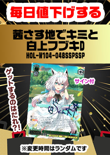ヴァイスシュヴァルツssp サイン茜さす地でキミと白上フブキホロライブ