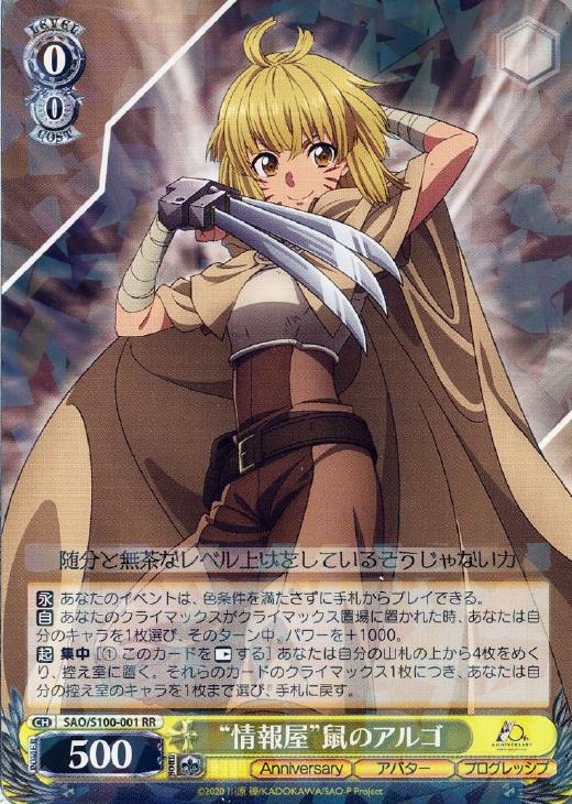 情報屋”鼠のアルゴ【ヴァイスシュヴァルツトレカお買得価格通販：CB