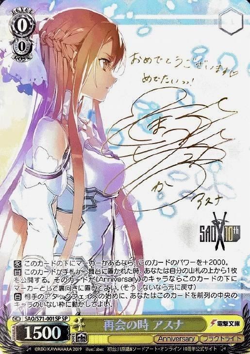 再会の時 アスナ【ヴァイスシュヴァルツトレカお買得価格通販：CB