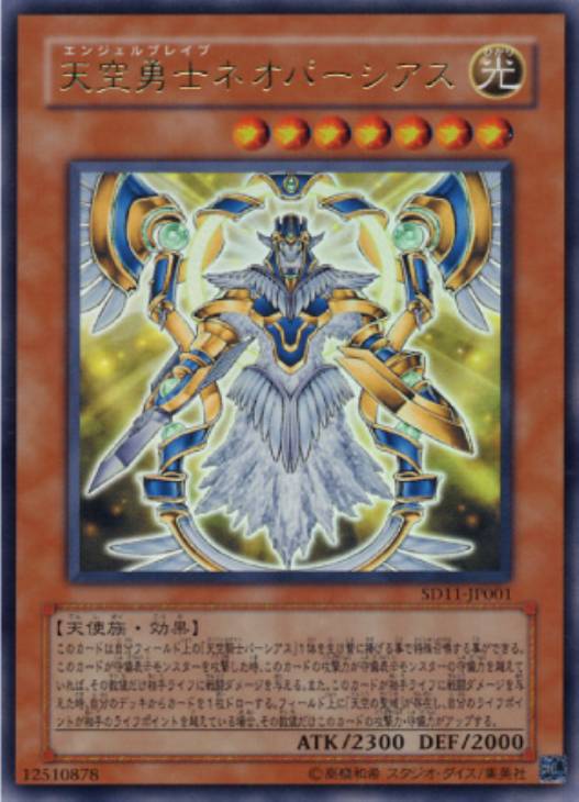 天空勇士ネオパーシアス【遊戯王トレカお買得価格通販：CBトレコロ】